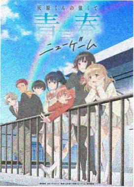 星屑回收站动画海报
